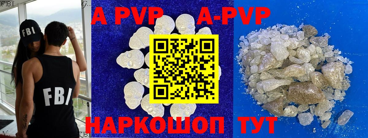 Alpha-PVP мука Биробиджан