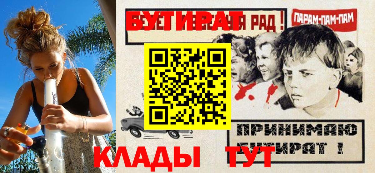 БУТИРАТ бутик  Вход с VPN  БУТИРАТ  Биробиджан 