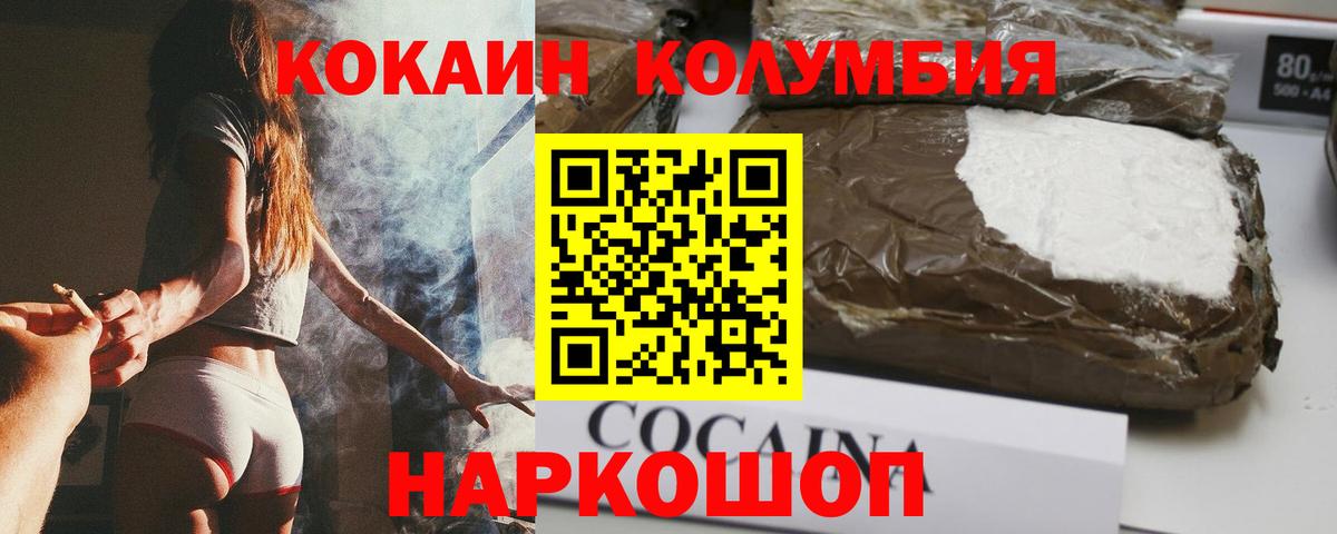 Cocaine  Вход с VPN  КОКАИН Боливия  Биробиджан  Cocaine Fish Scale 