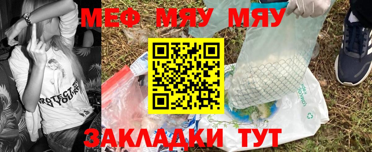 Биробиджан  МЯУ-МЯУ mephedrone  МЕФ мука  МЕФ  Вход с VPN 