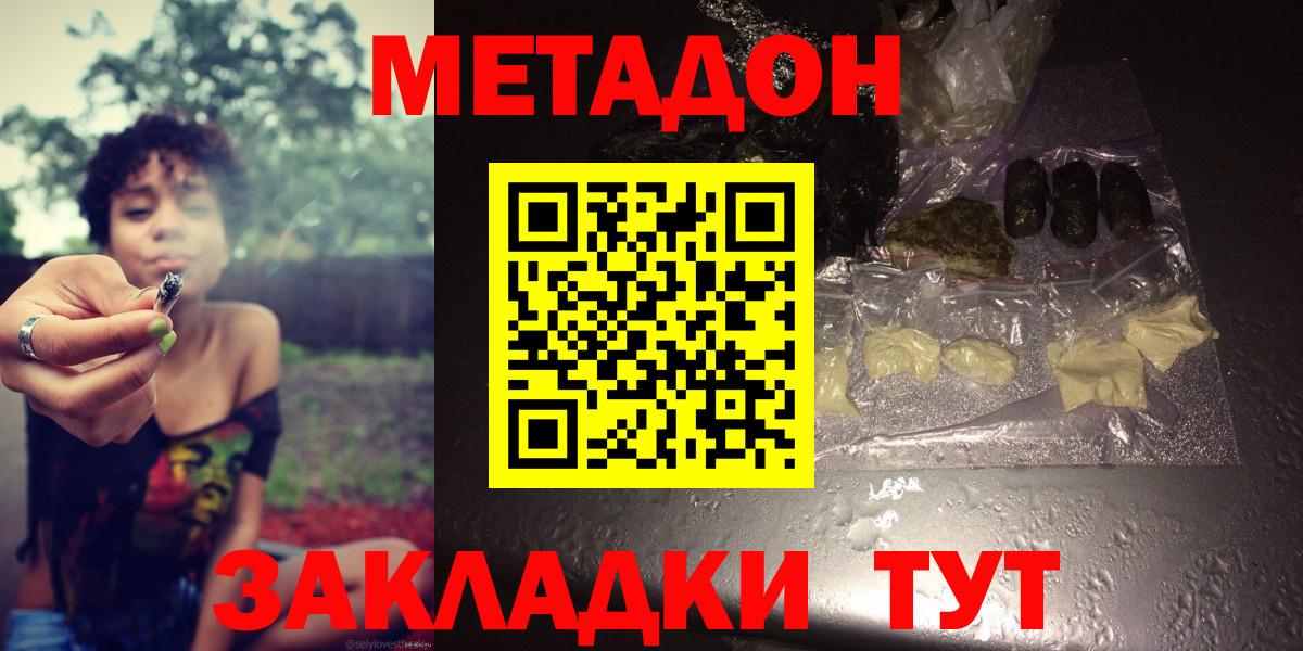 Метадон белоснежный Биробиджан