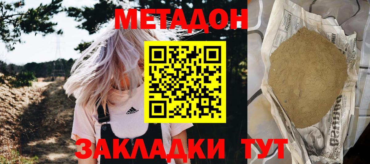 Биробиджан  МЕТАДОН methadone  МЕТАДОН VHQ  Вход с VPN 