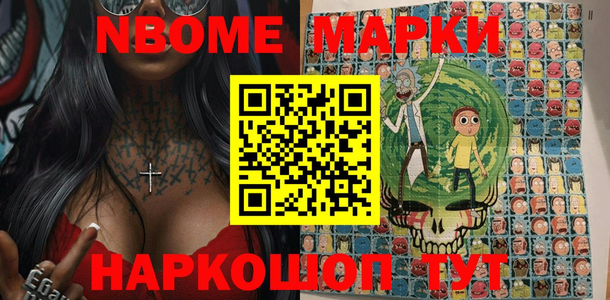 Марки N-bome 1500мкг  Марки NBOMe  Марки N-bome 1500мкг  Биробиджан  Вход с VPN 